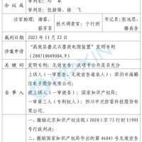 海鵬信勝訴！“高效層疊式石墨放電隙裝置”發(fā)明專利被最高法院判決無(wú)效